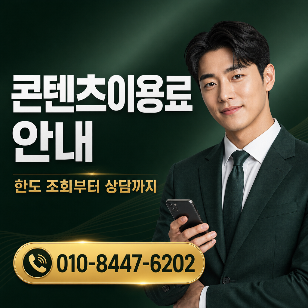SKT 정보 이용료 현금화 상담 010-8447-6202